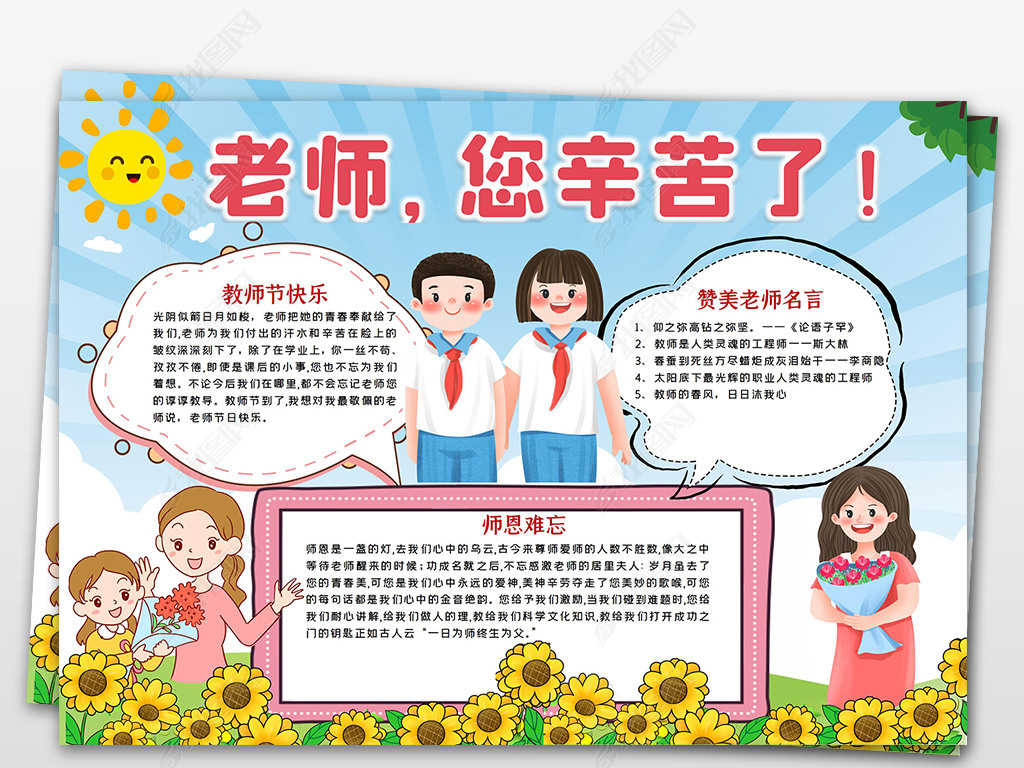 原创教师节手抄报师恩难忘感恩教师节快乐小报手抄报版权可商用