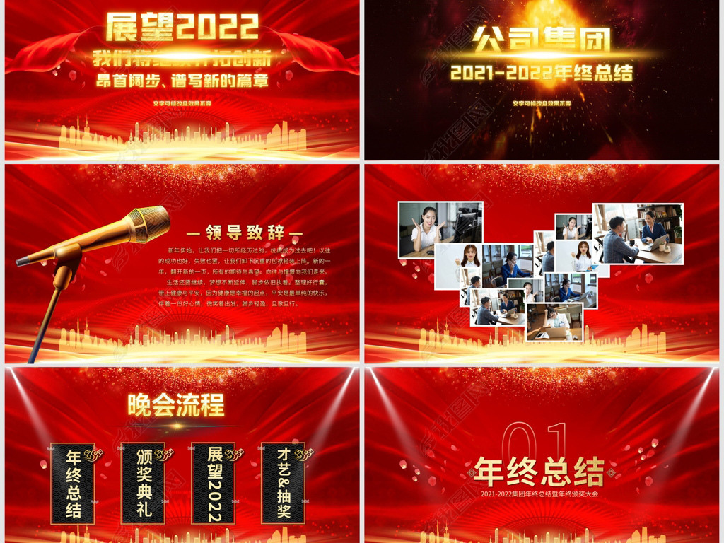 原创2022红色大气虎年誓师动员表彰大会ppt版权可商用