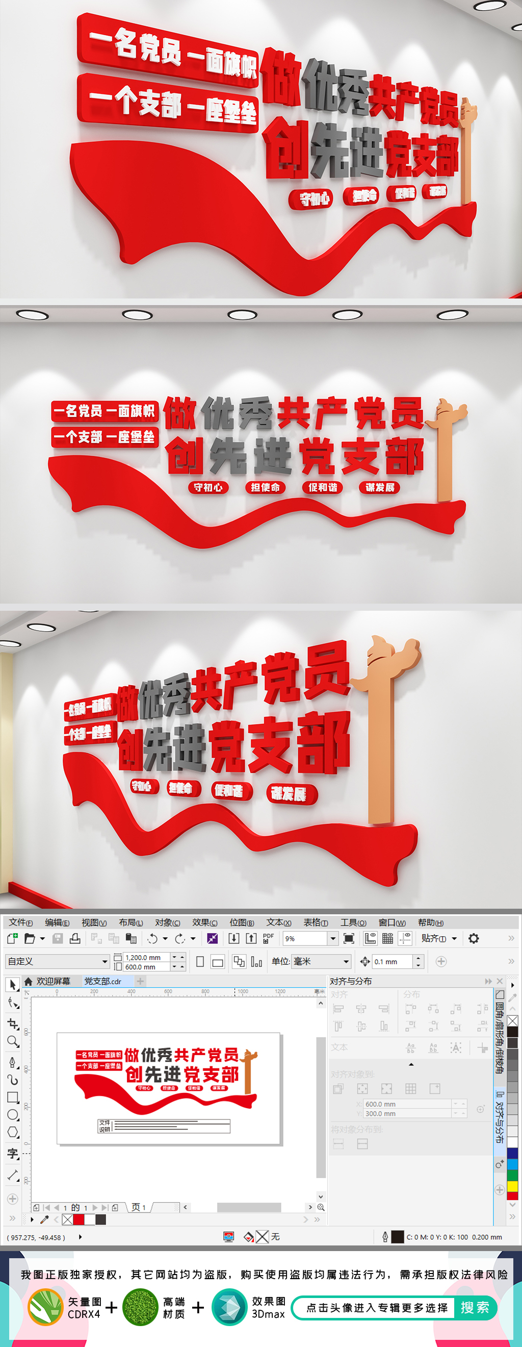 创先进党支部党建文化墙党支部文化墙
