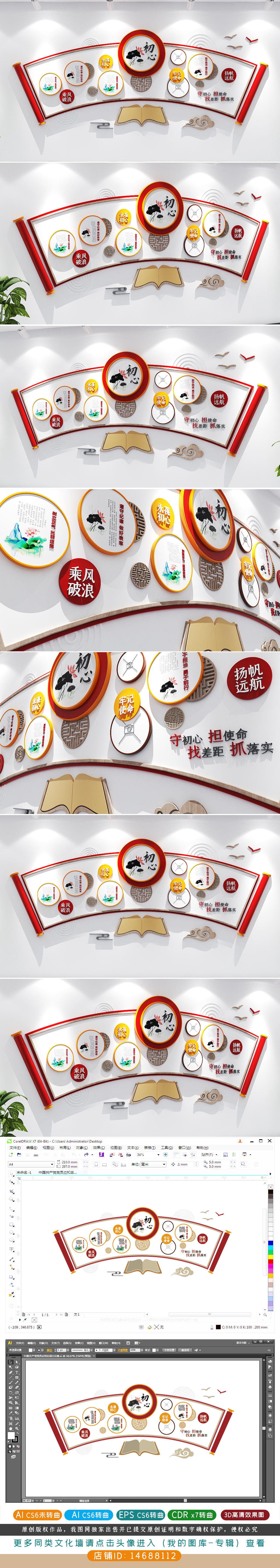 原创扇形卷轴不忘初心牢记使命党建扇形文化墙
