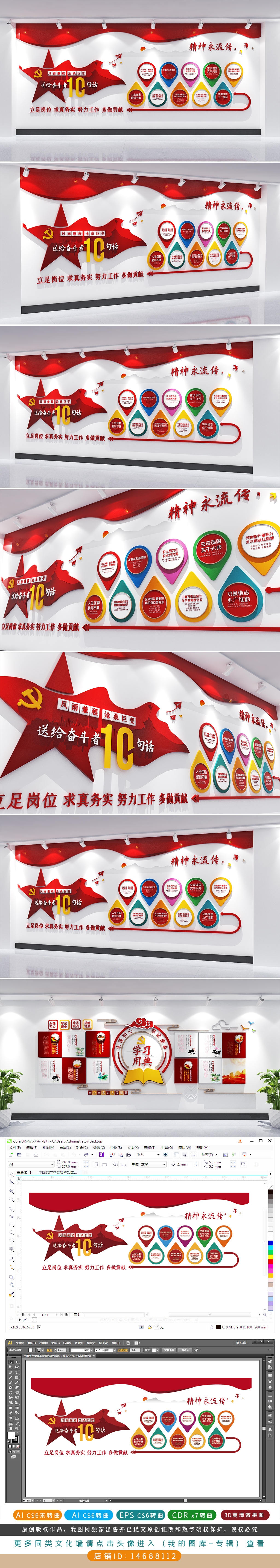 红色新中式党建送给奋斗者十句话励志党建文化墙
