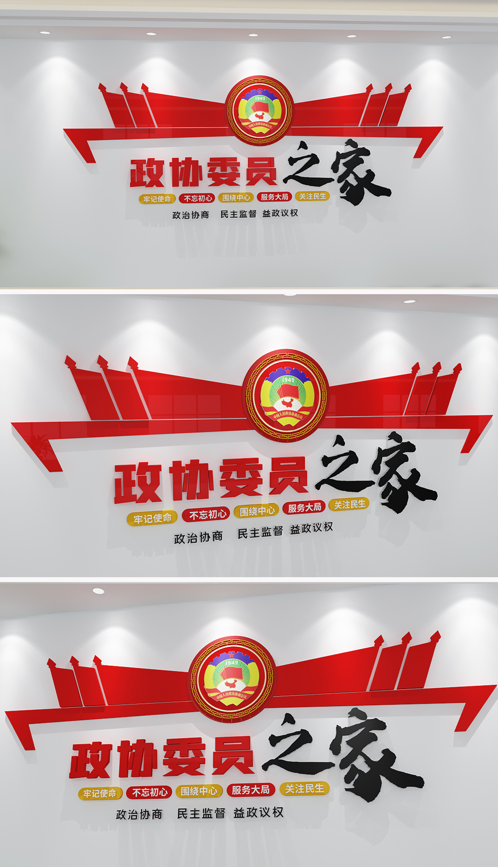 政协委员会之家政协文化墙