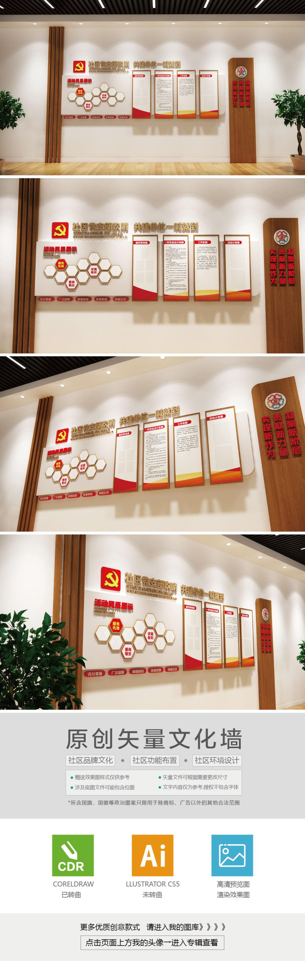 原创党建文化墙统战文化墙党建文化设计背景墙设计