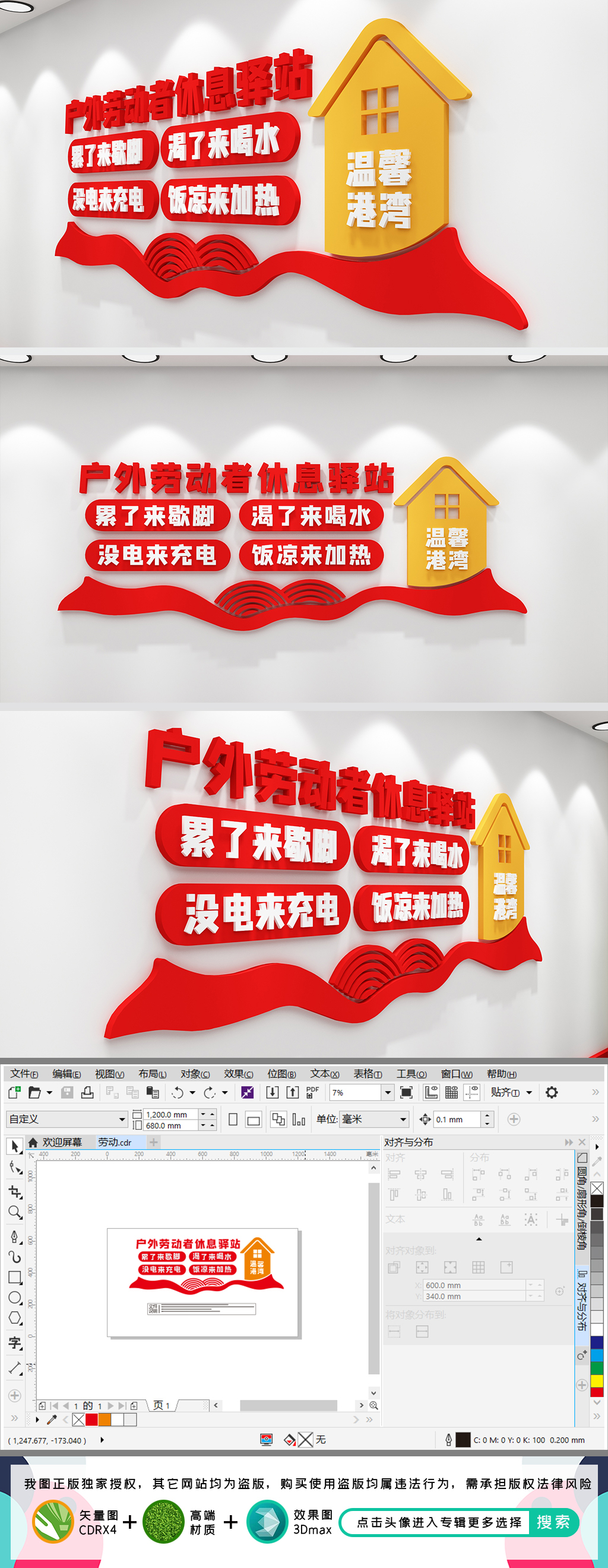 户外劳动者休息驿站爱心小屋爱心驿站