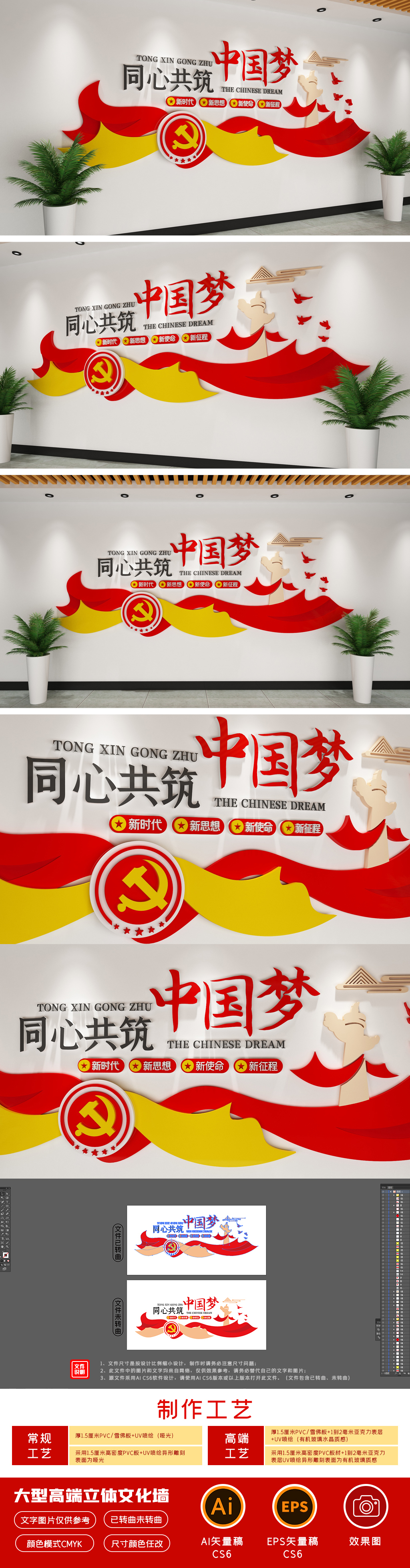 同心共筑中国梦党建文化墙社区中国梦标语布置