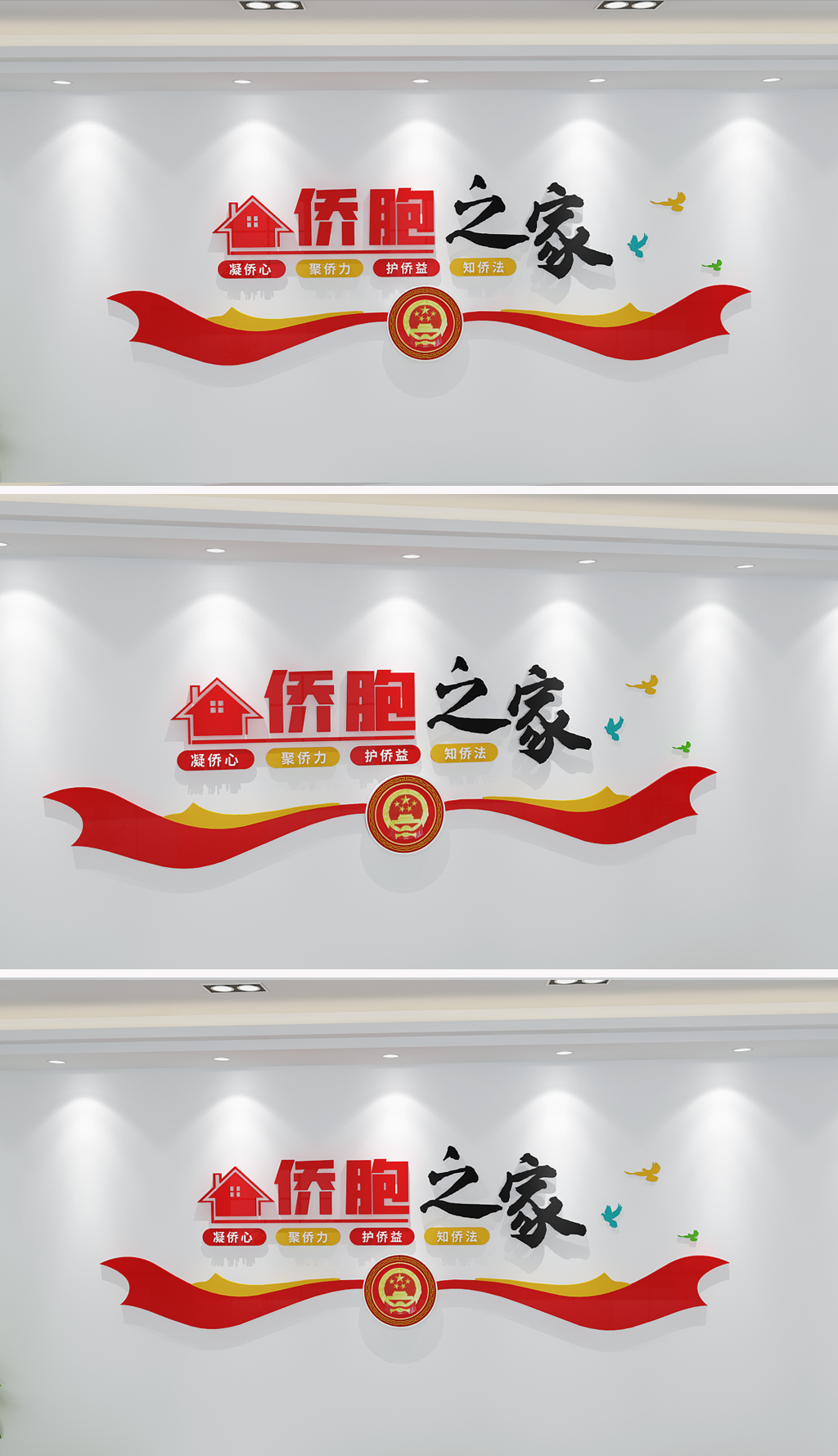侨胞之家形象文化墙
