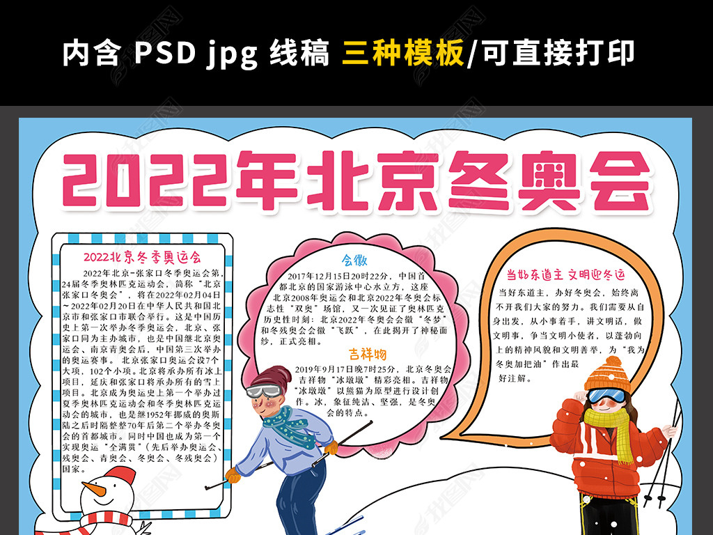 奥运会手抄报 内容2022,2022亚运会手抄报内容 原创2022年北京奥运会手抄报体育运动小报模板
