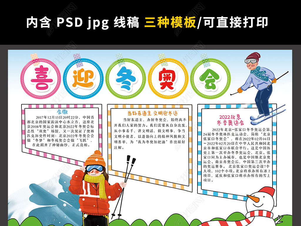 原创2022年北京冬季奥运会小报体育运动会手抄报