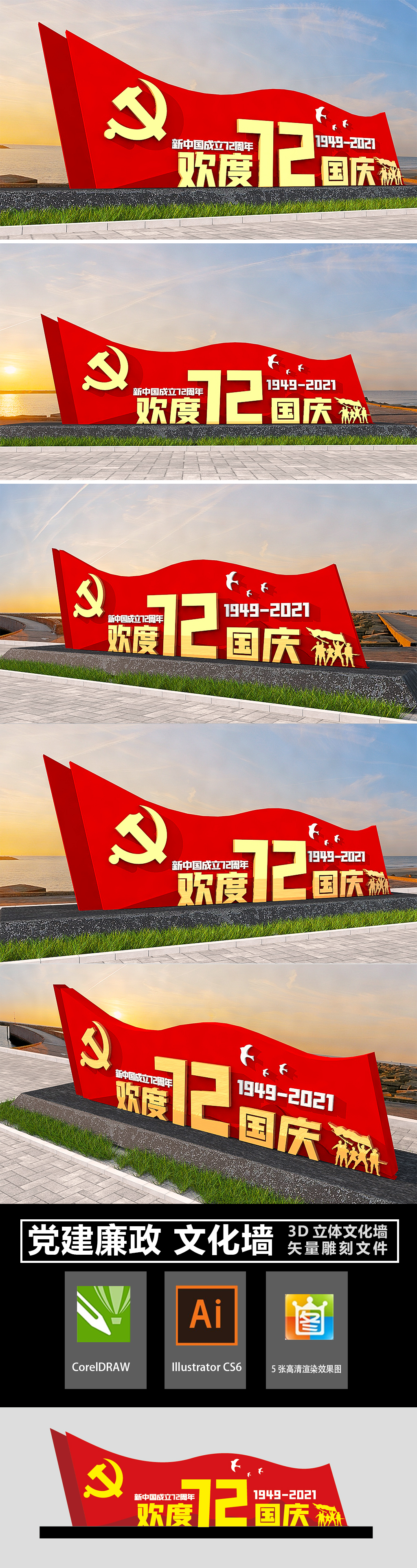 原创国庆雕塑国庆节美陈党建雕塑设计