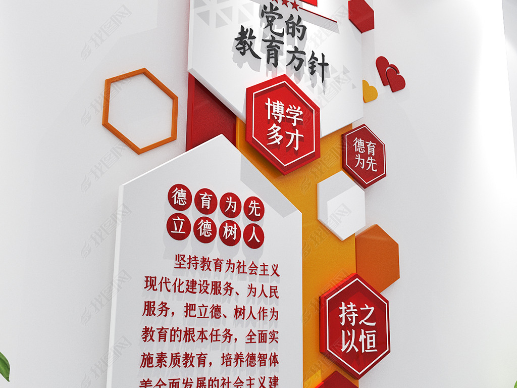 原创竖版党的教育方针立体文化墙校园党建宣传文化墙