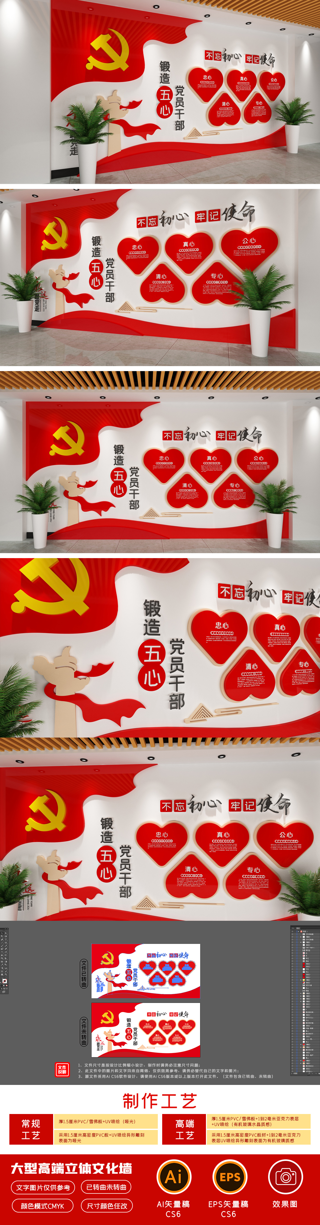 五心党员文化墙党员干部要常怀五心党建文化墙