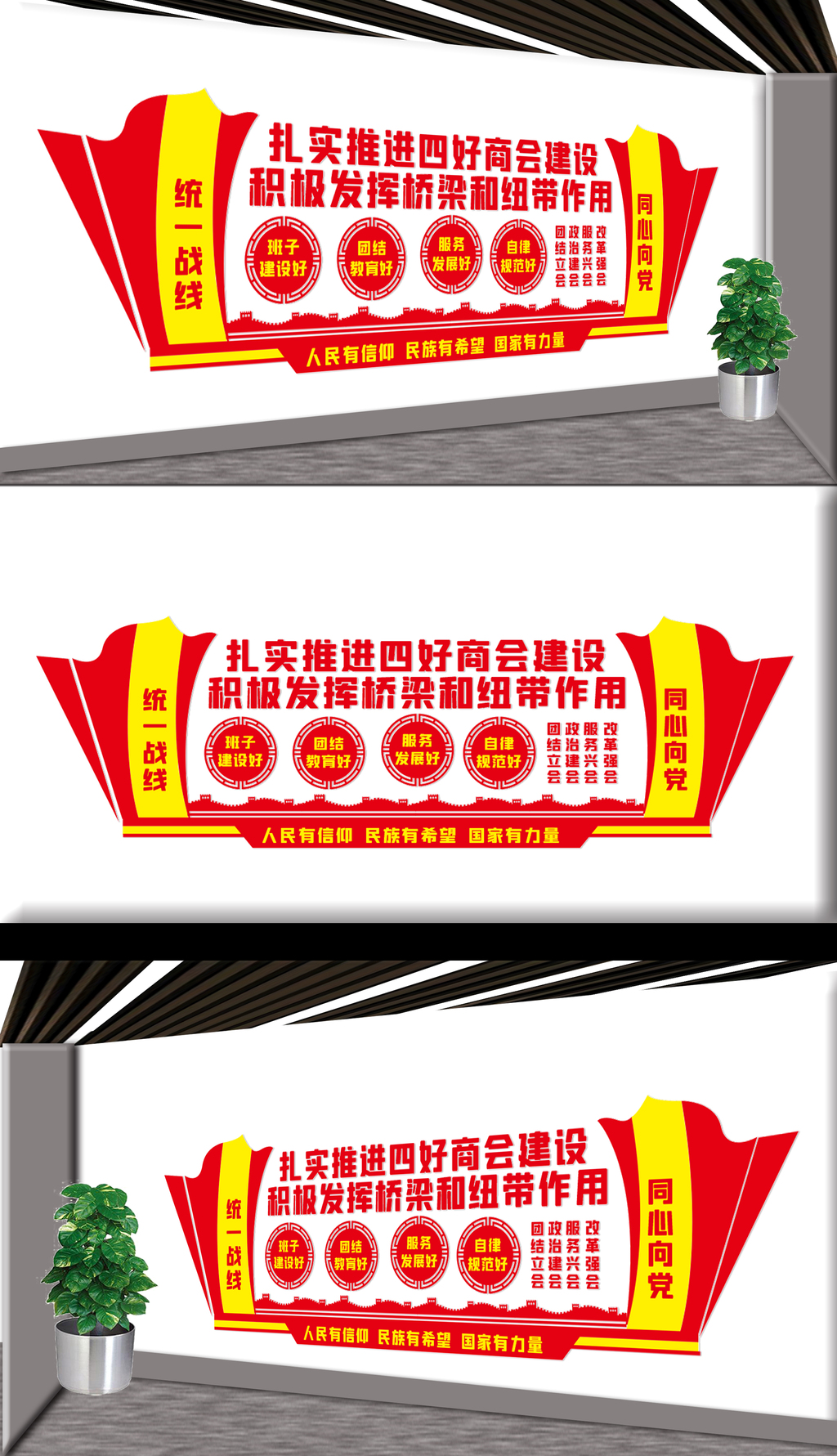 四好商会建设