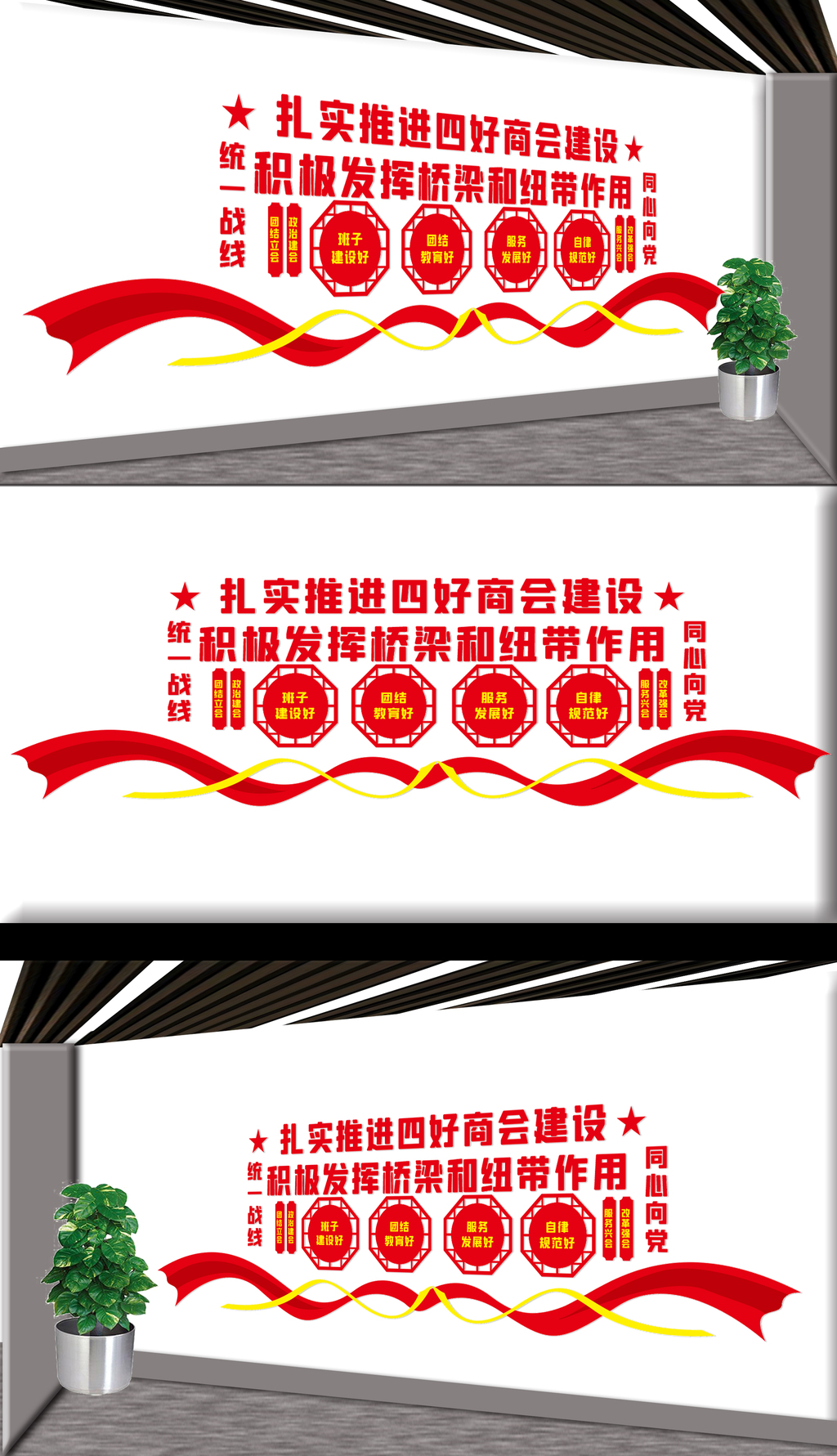 四好商会建设