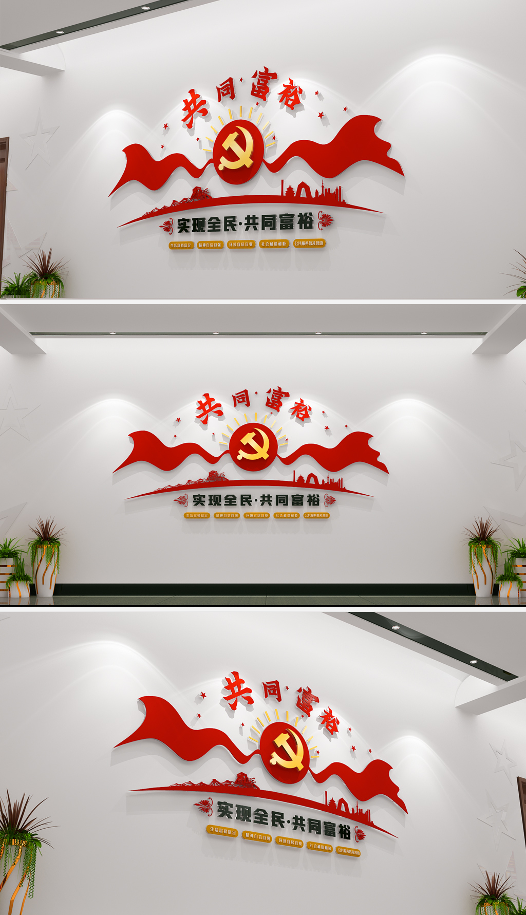 全民共同富裕文化墙党建文化墙党员活动室文化墙