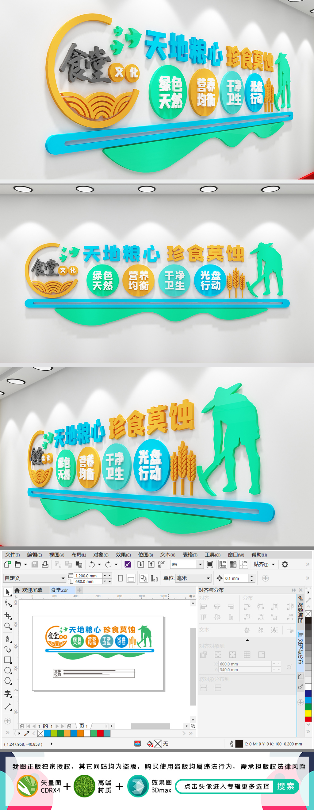 食堂文化墙餐厅文化墙饭店文化墙