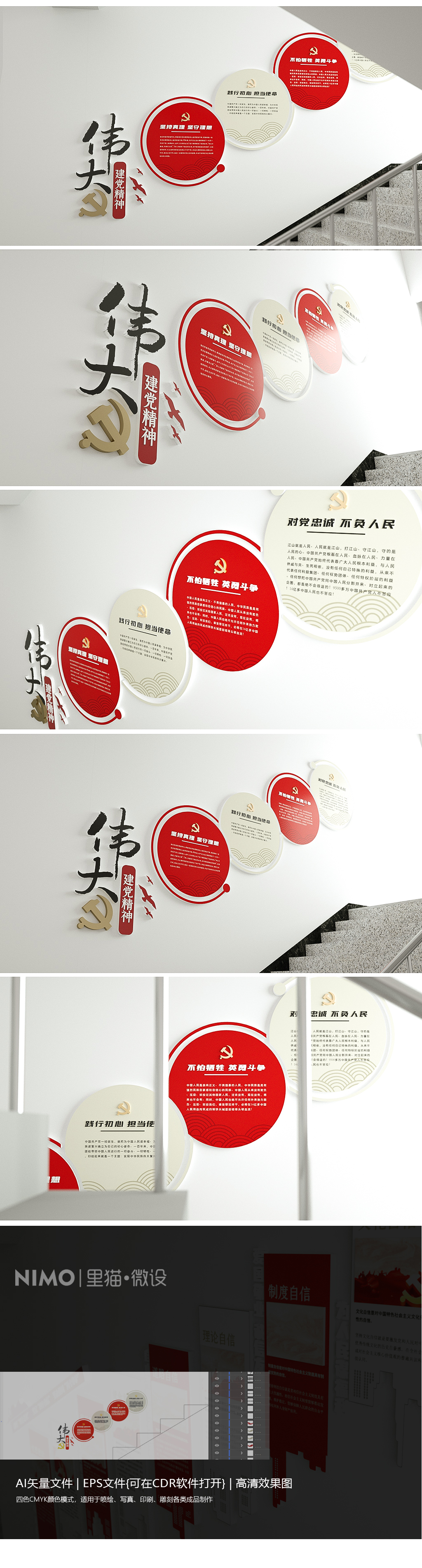 伟大建党精神文化墙楼梯间文化墙