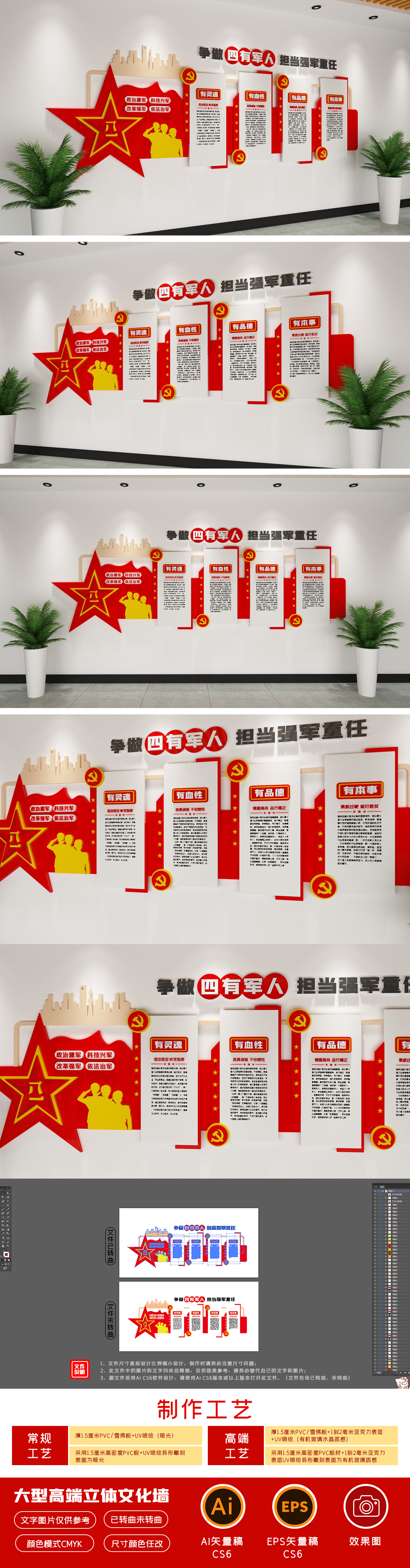 红色3D军队部队党建四有军人文化墙