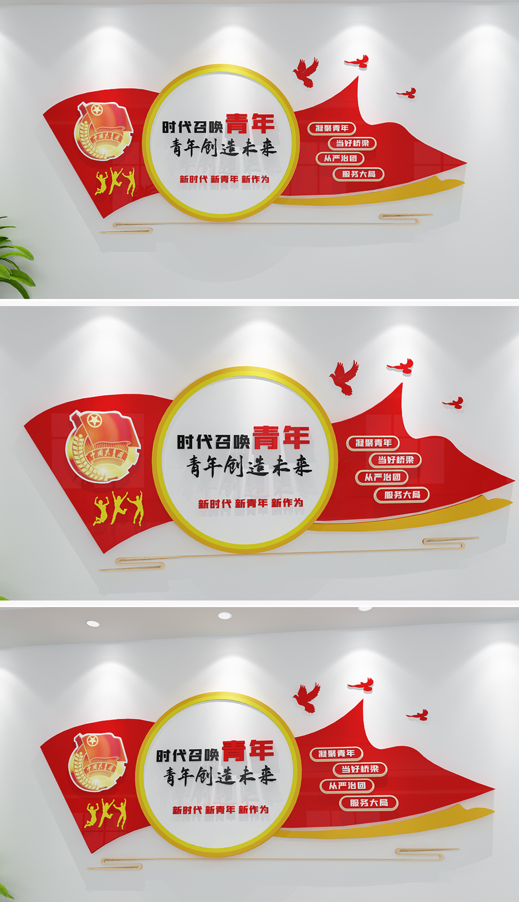 青团时代召唤青年青年创造未来党建标语文化墙