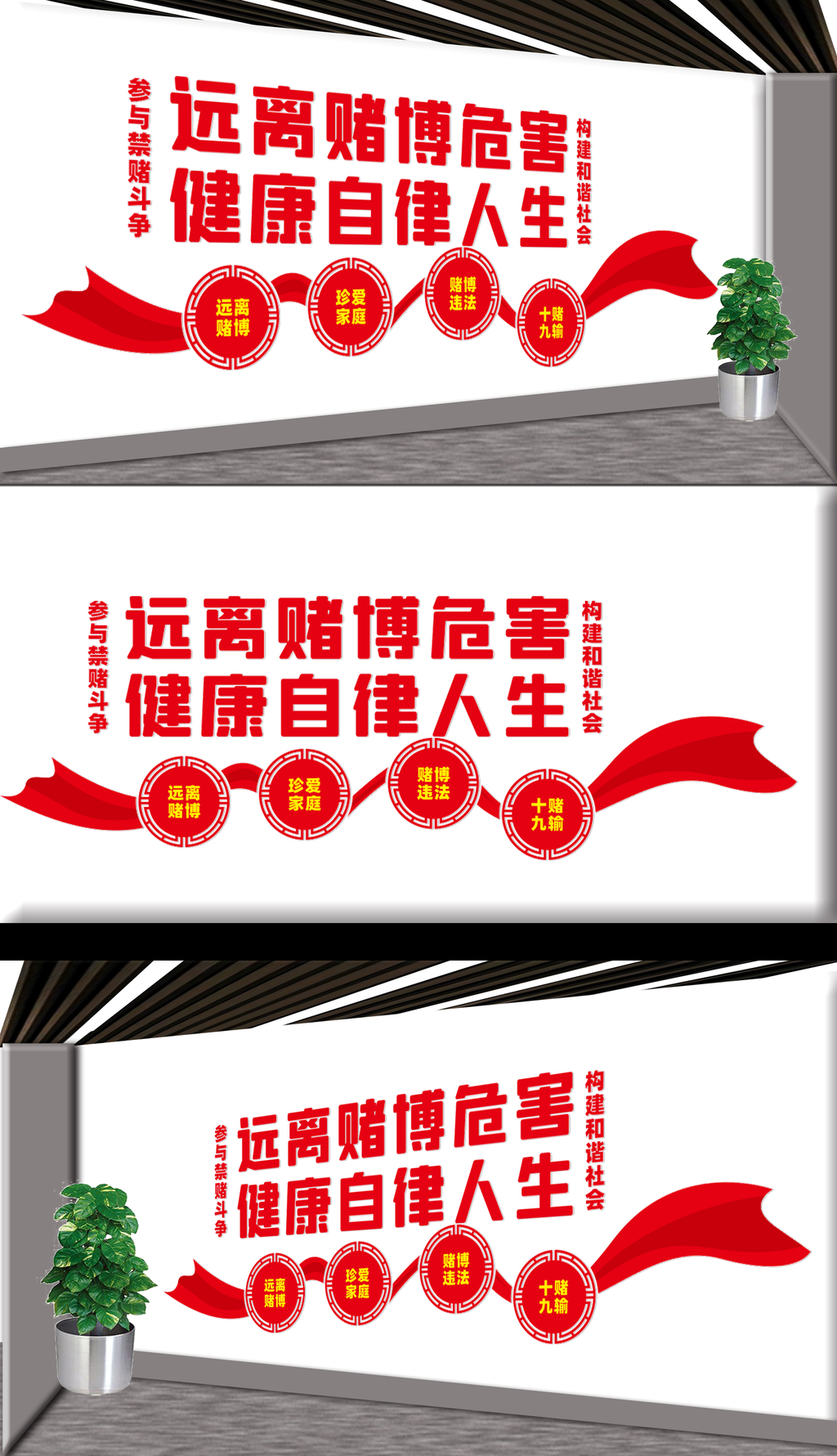 原创禁赌文化墙-版权可商用