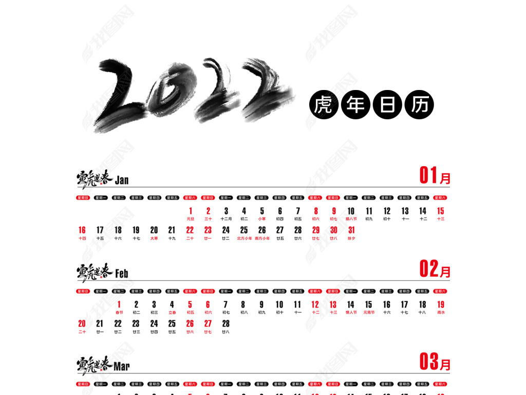 原创2022台历虎年日历2022年台历日期条挂历版权可商用