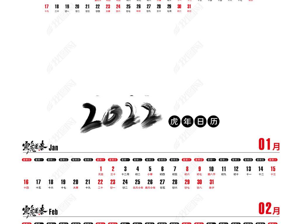 原创2022台历虎年日历2022年台历日期条挂历版权可商用