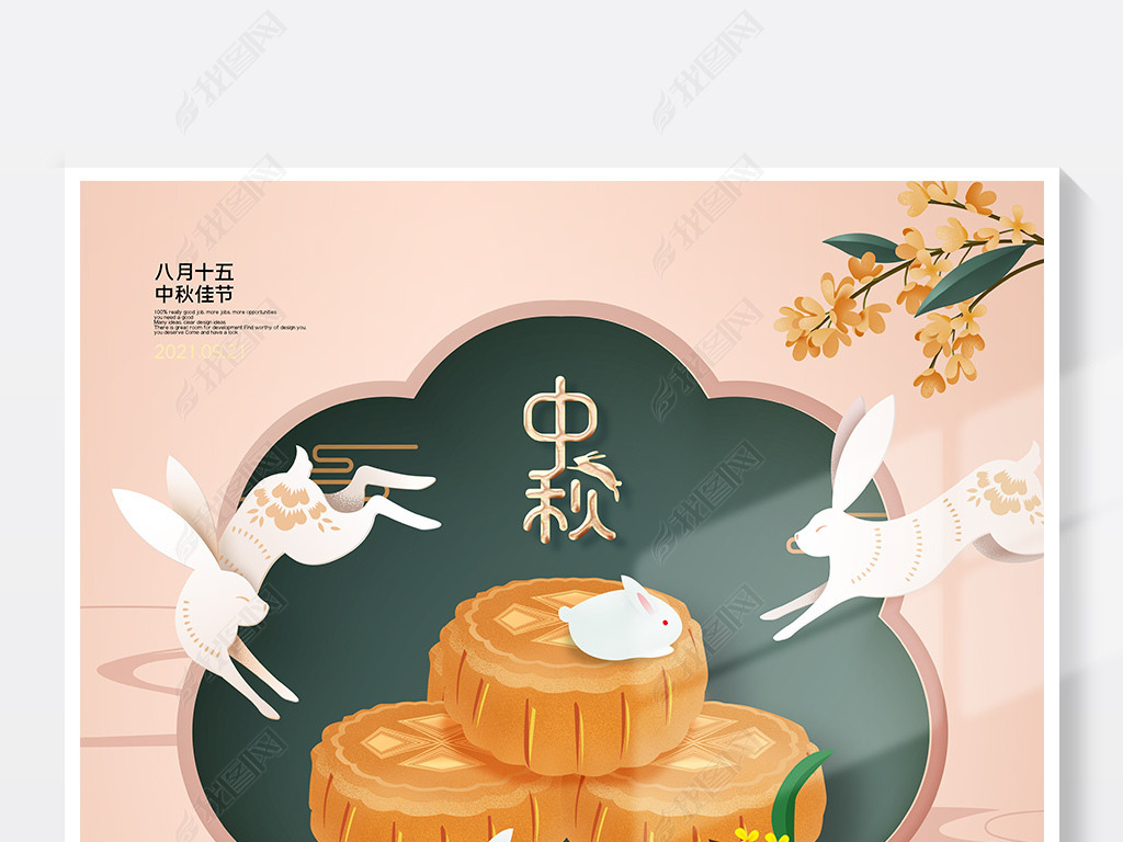 原创唯美传统中秋节海报中秋宣传海报设计版权可商用