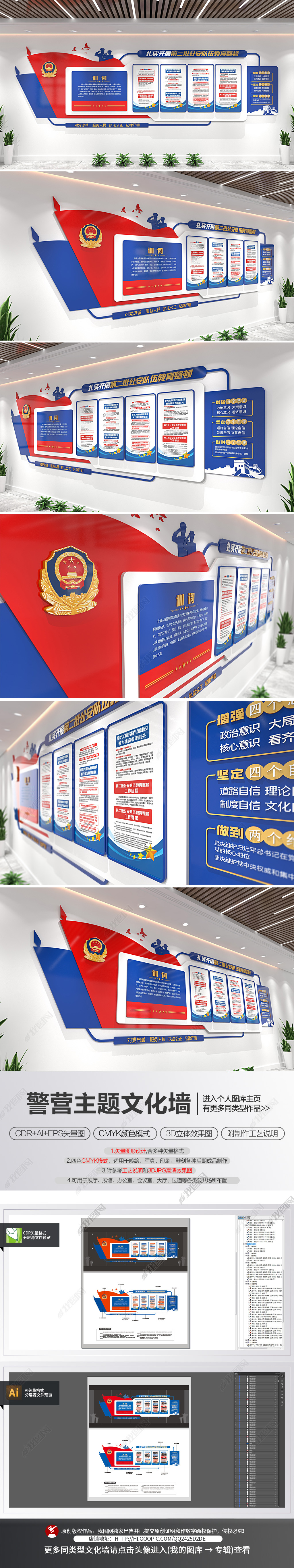 原创第二批公安队伍教育整顿文化墙政法警营文化墙-版权可商用