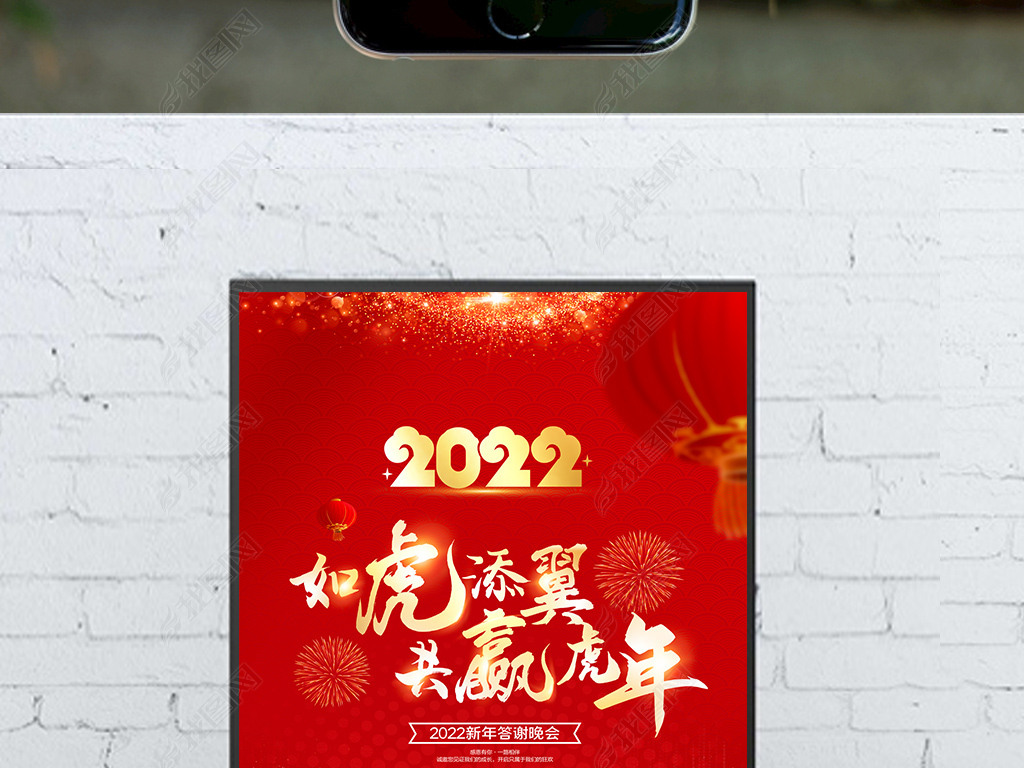 原创2022年虎年新年春节企业年会海报设计版权可商用