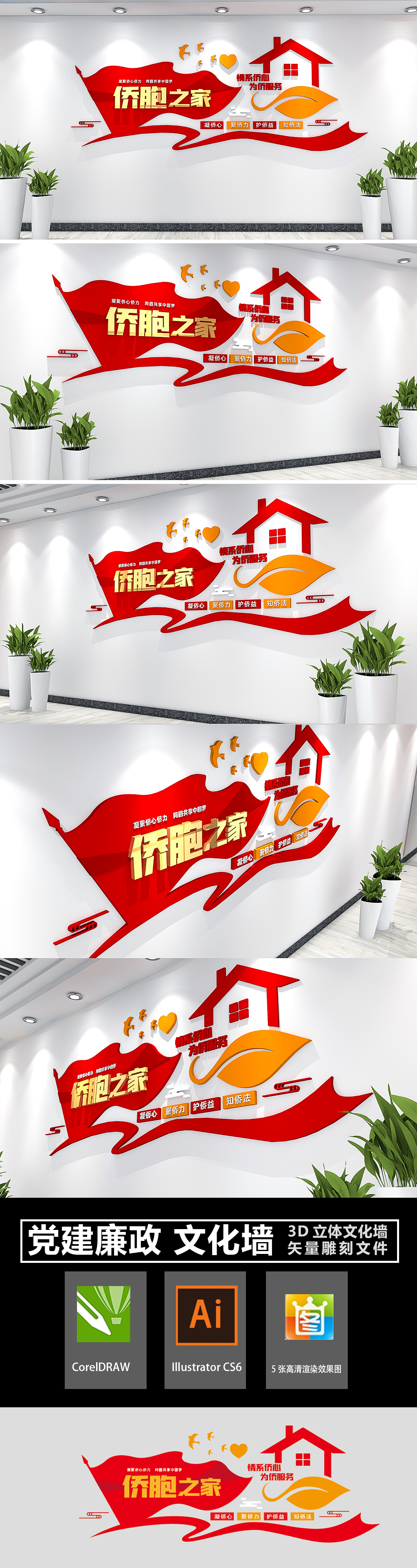 侨胞之家文化墙