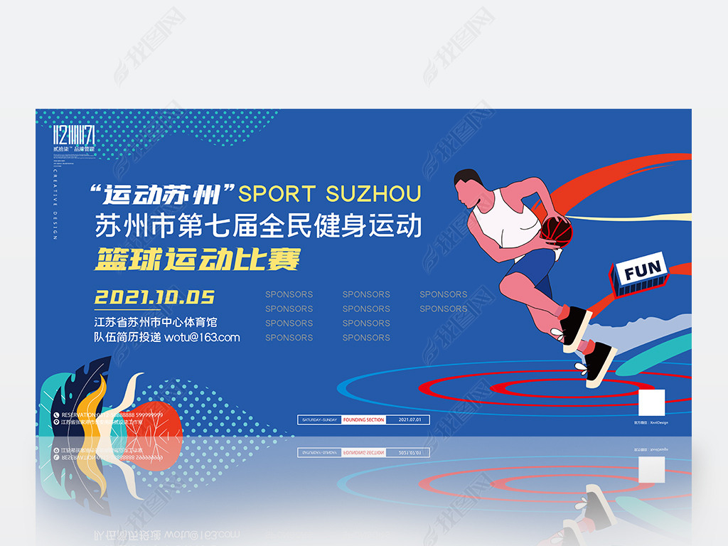 原创全民运动篮球体育比赛海报