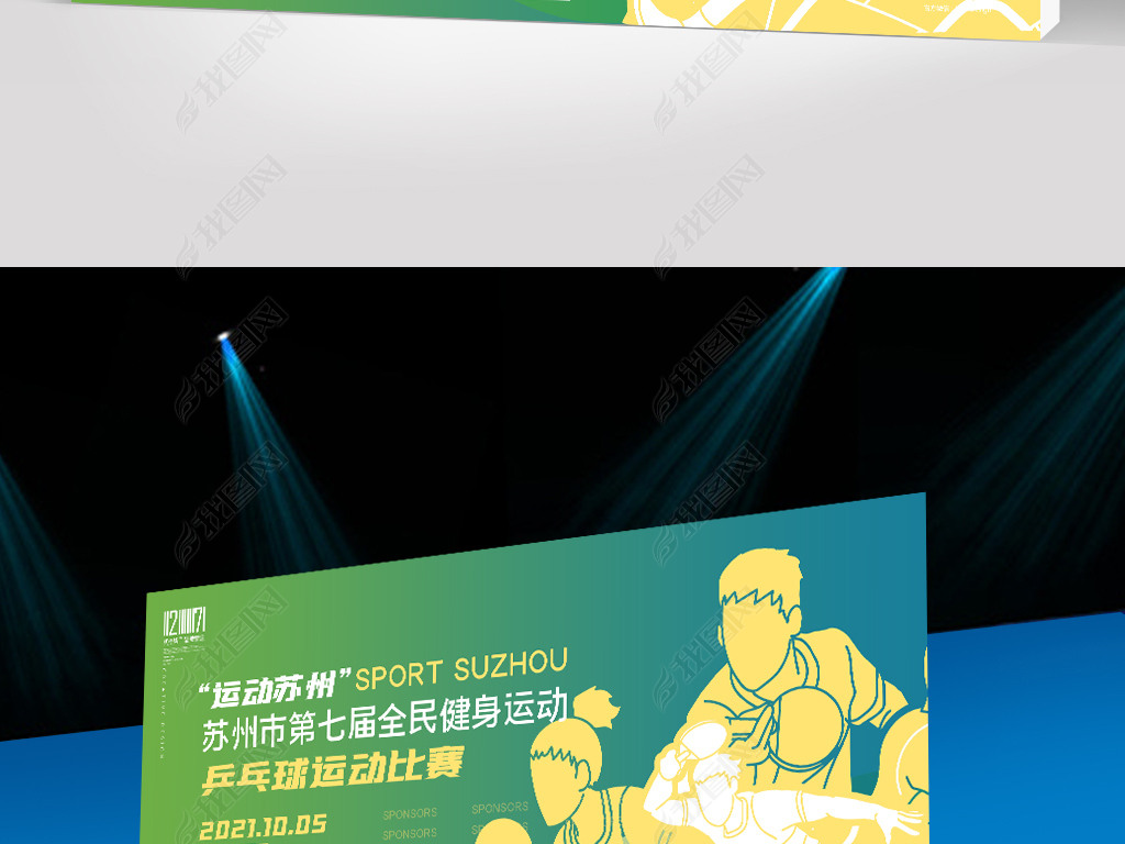 原创全民运动乒乓球体育比赛海报版权可商用