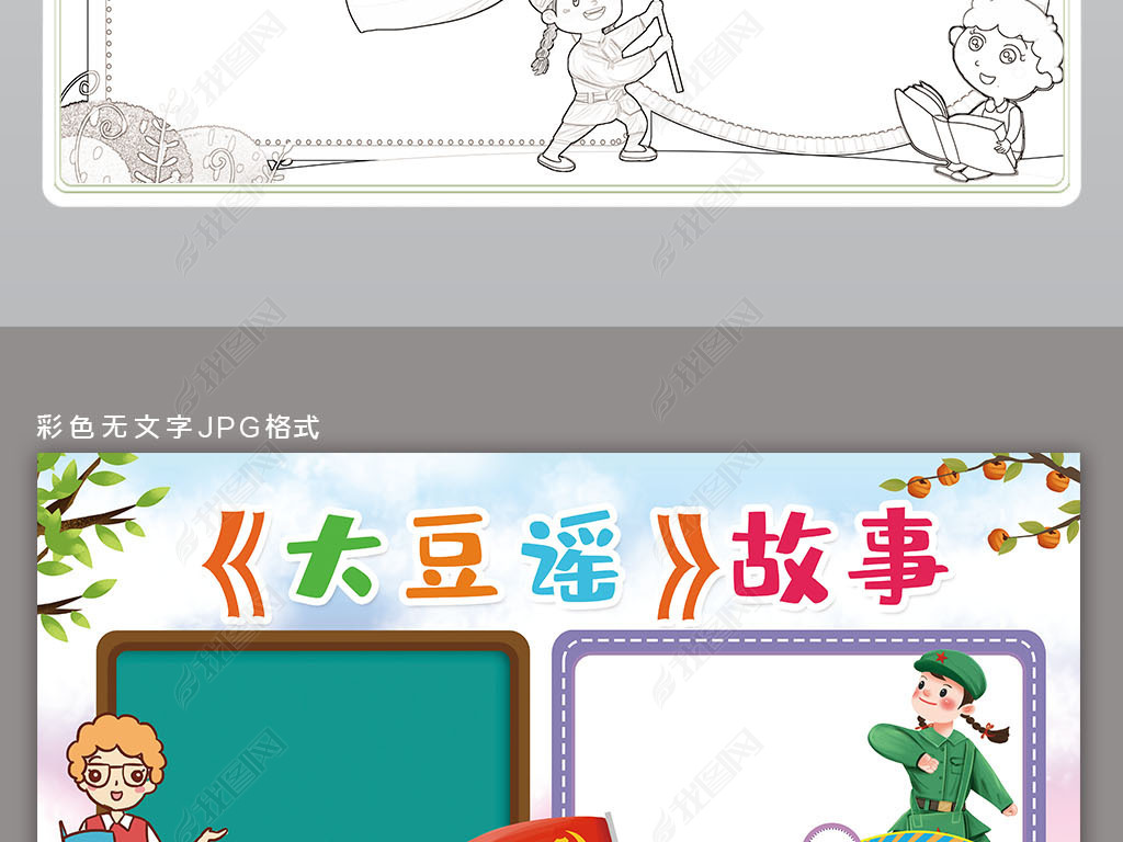 原创大豆谣手抄报传承红色基因讲好大豆谣手抄报小报版权可商用