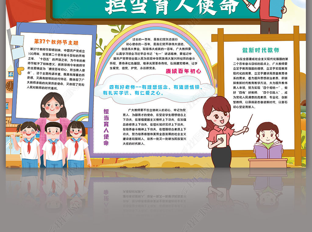 赓续百年初心担当育人使命小报教师节小报手抄报