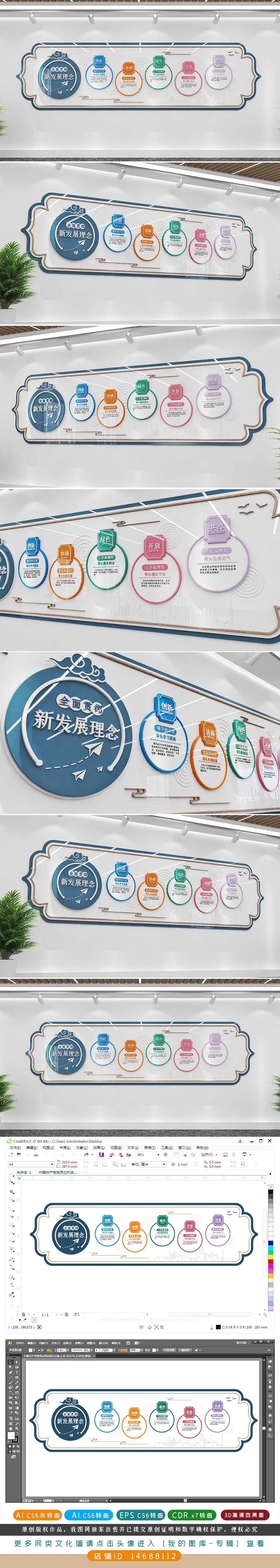 原创五大新发展理念基层党组织党建文化墙