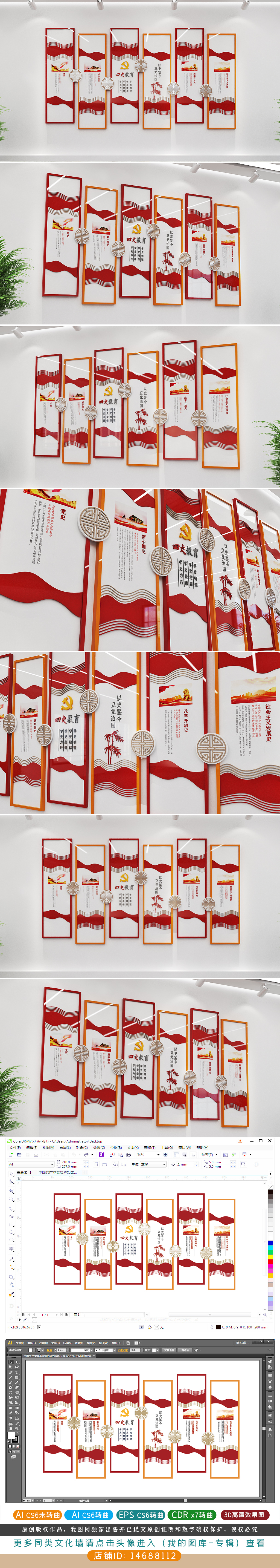 学四史文化墙学四史守初心党建四史教育文化墙