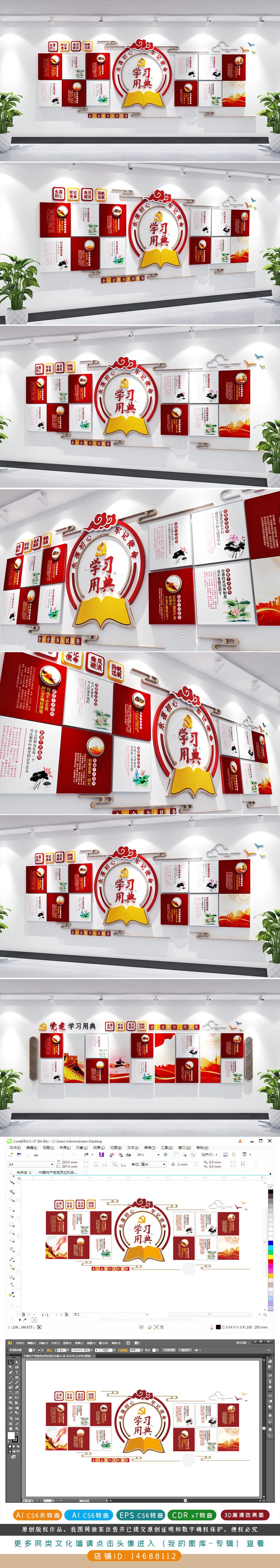 原创基层党组织党建学习用典党建文化墙