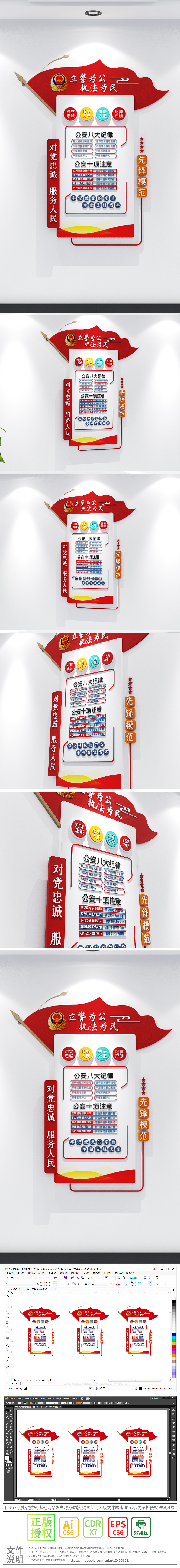 公安八大纪律十项注意文化墙