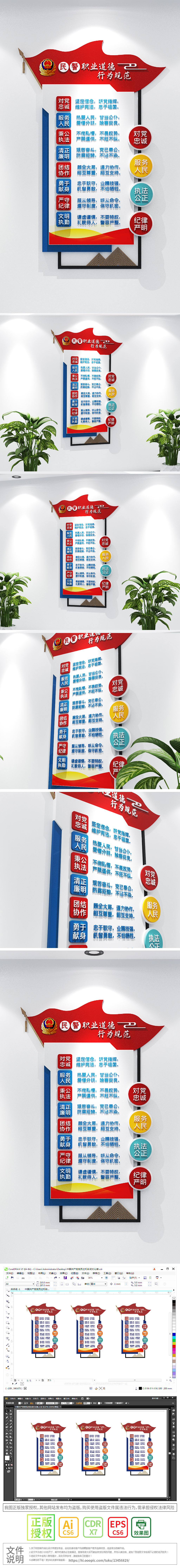 民警职业道德行为规范标语旗帜文化墙