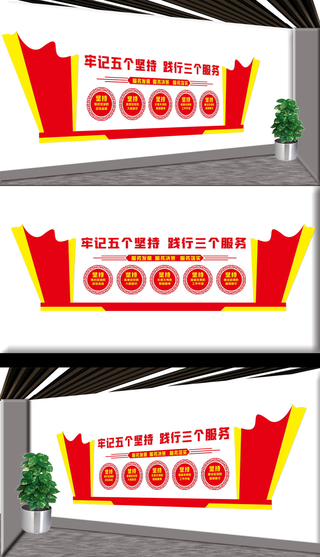五个坚持三个服务文化墙