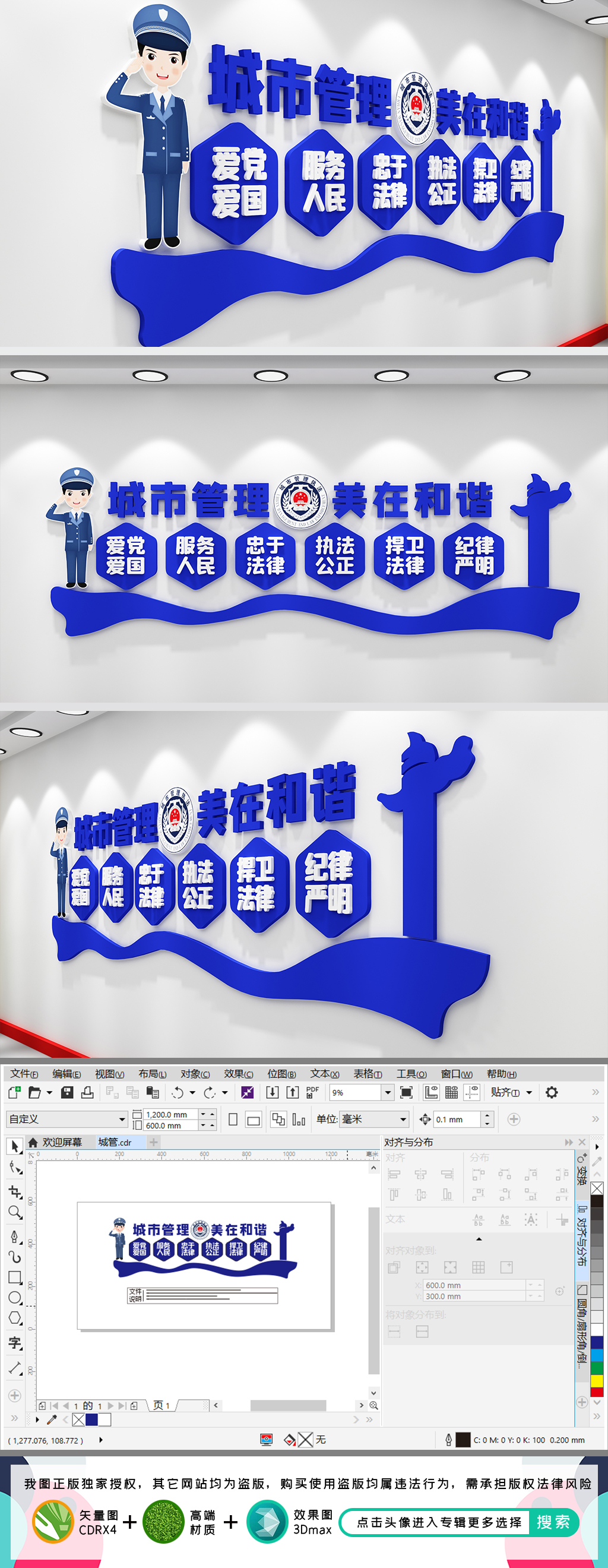 城管文化墙城管执法城市管理文化墙