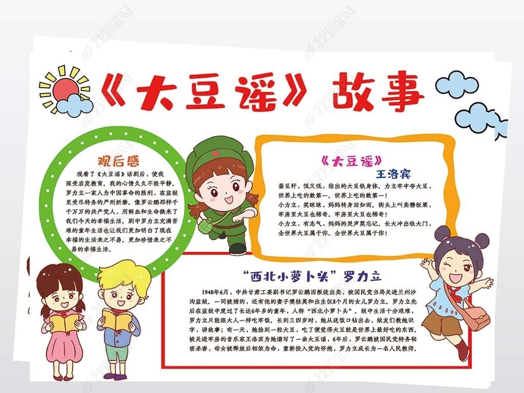 原创大豆谣手抄报传承红色基因讲好大豆谣故事手抄报版权可商用