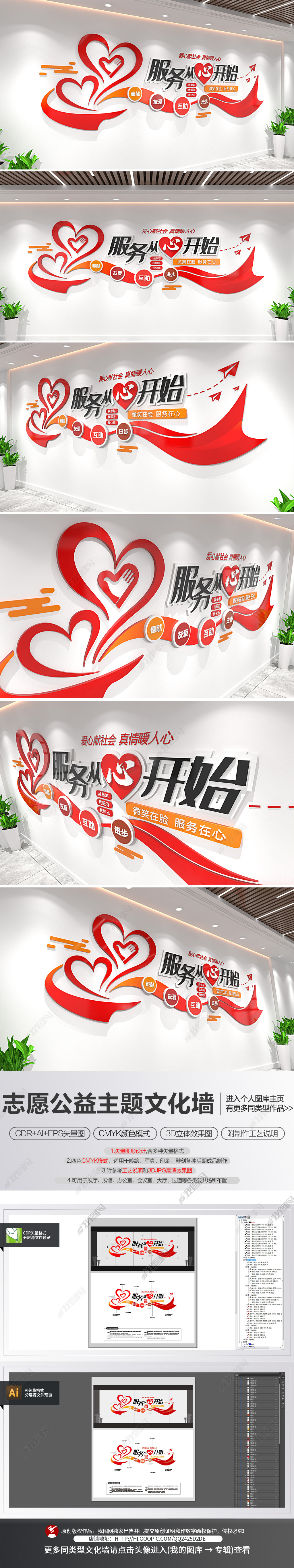 心形飘带服务从心开始志愿者之家标语文化墙