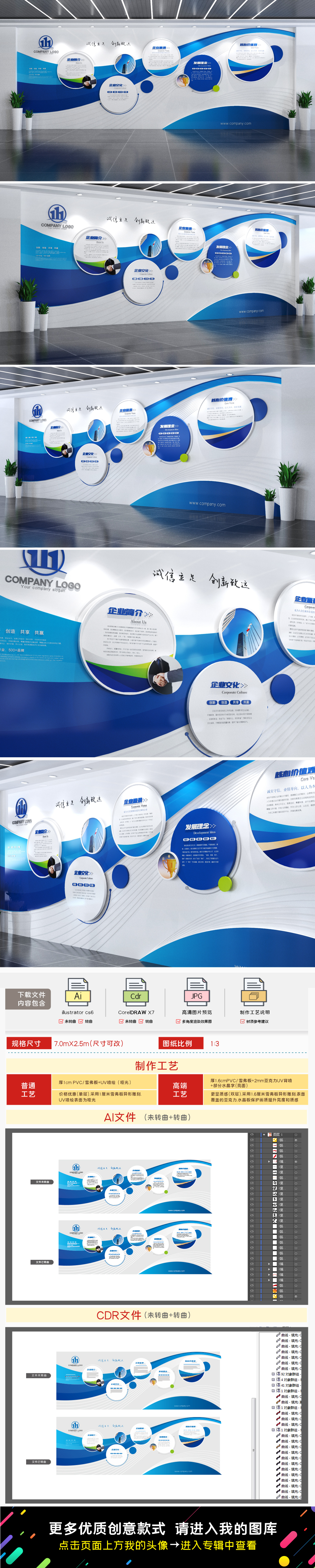 蓝色动感科技企业文化墙办公室宣传栏设计