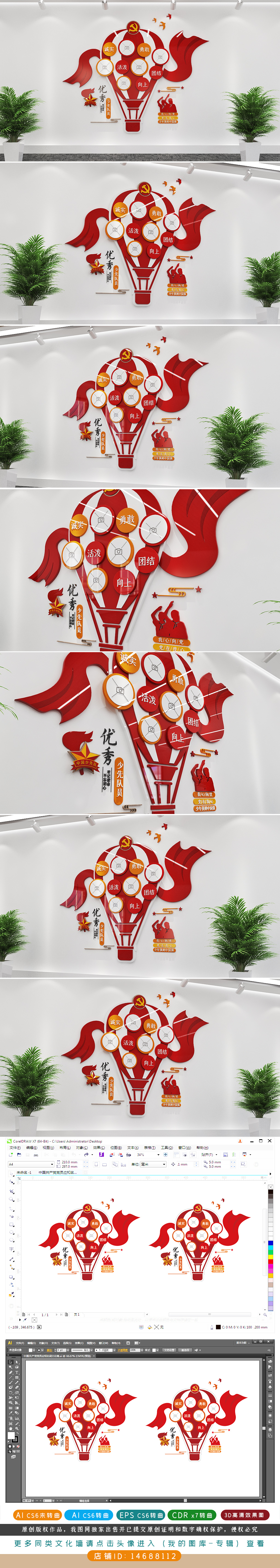 原创热气球少先队风采照片墙文化墙