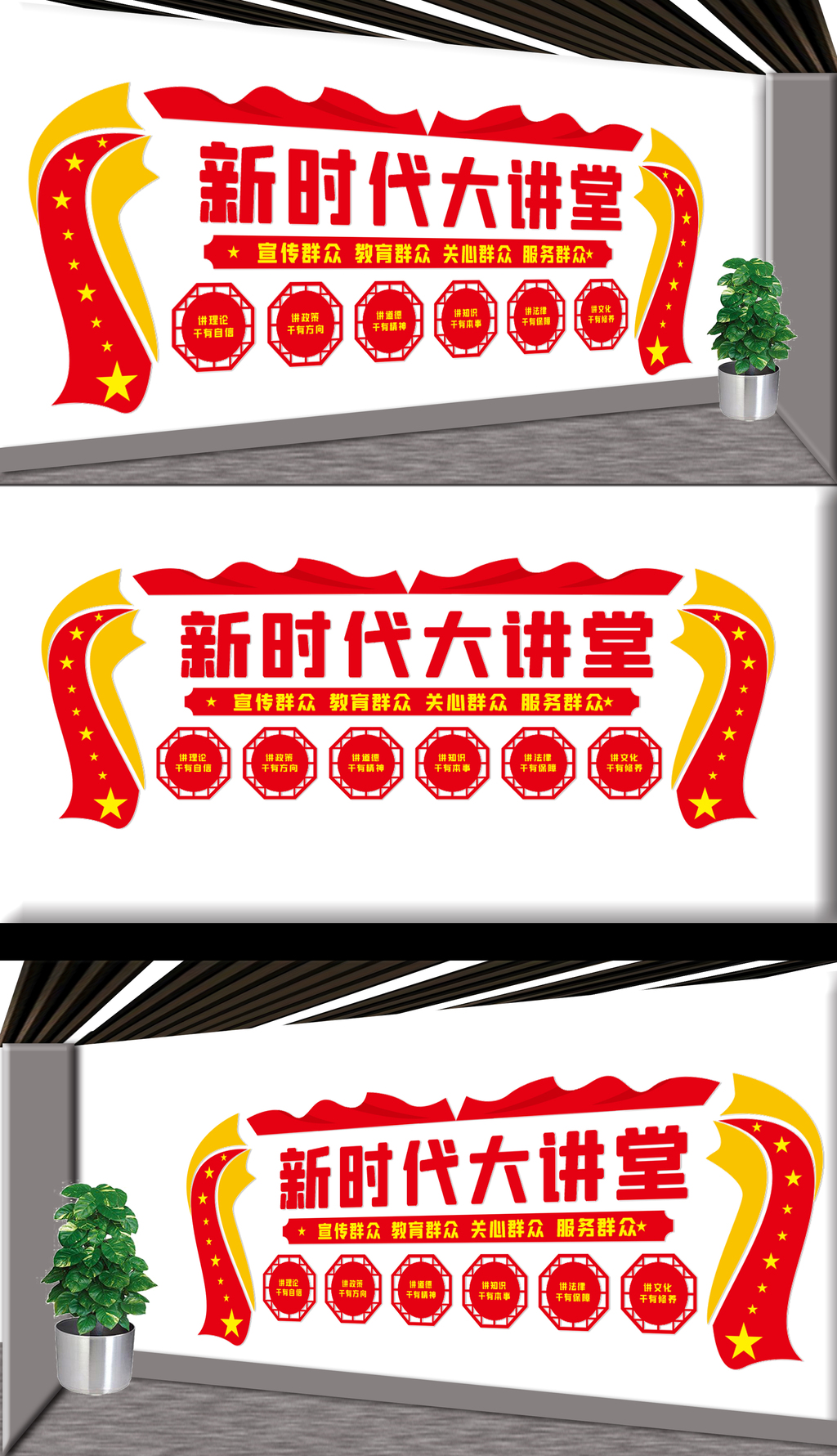 原创新时代大讲堂文化墙
