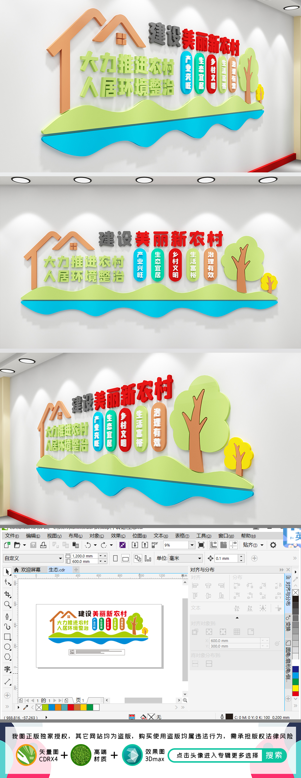原创乡村振兴文化墙人居环境整治新农村文化墙-版权可商用