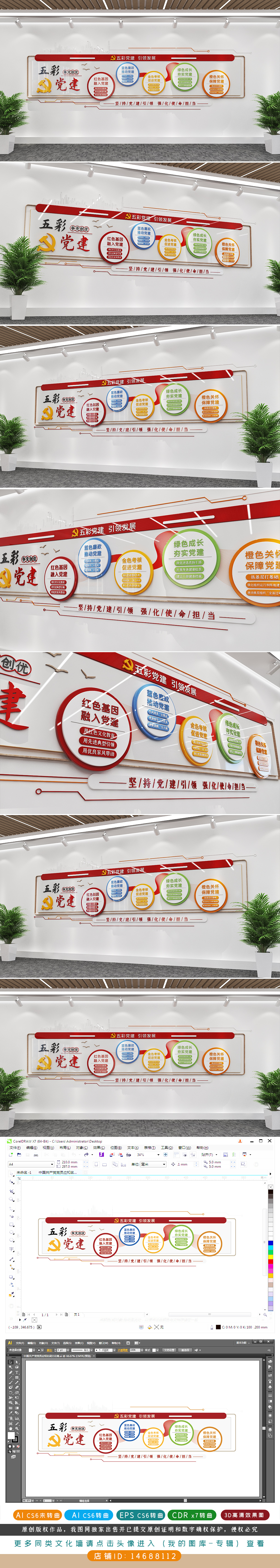 五彩党建文化墙创五彩党建先争优党建文化墙