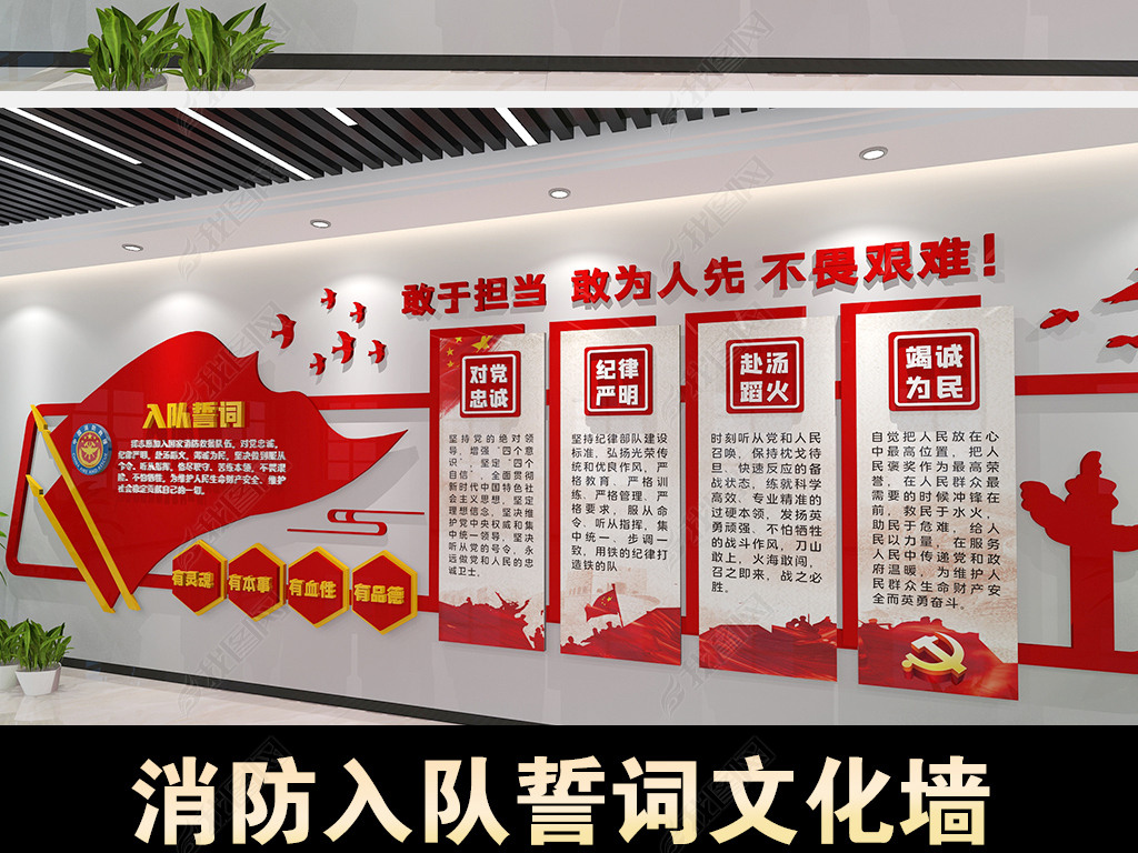 中国消防救援队入队誓词消防誓词训词消防文化墙
