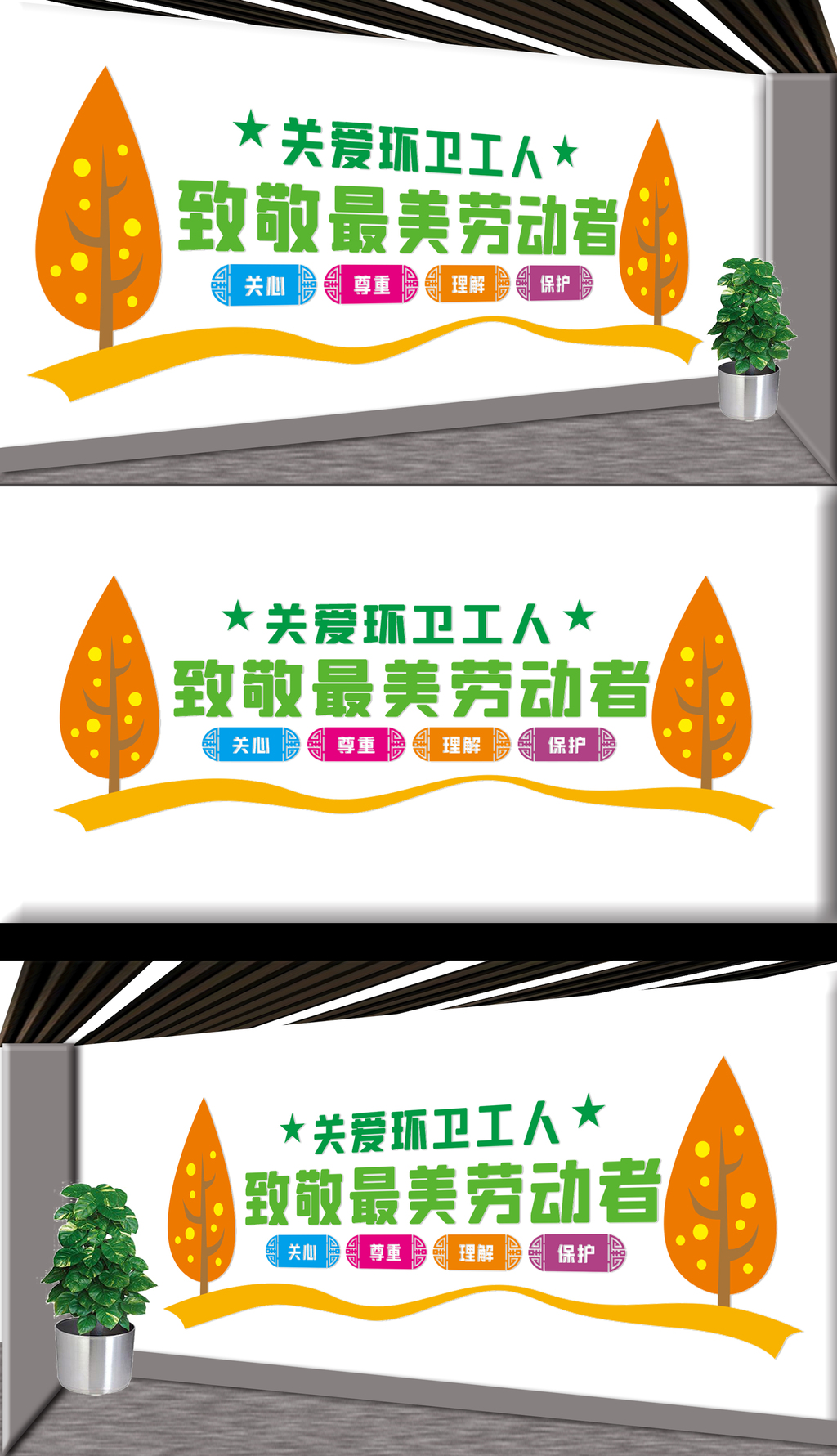 最美环卫工人文化墙