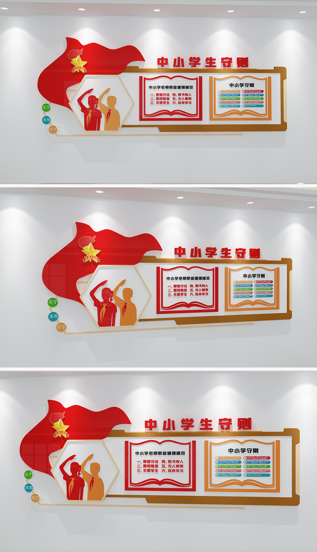 中学生守则学校文化墙设计